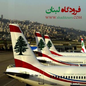 AIRPORT-Lebanon