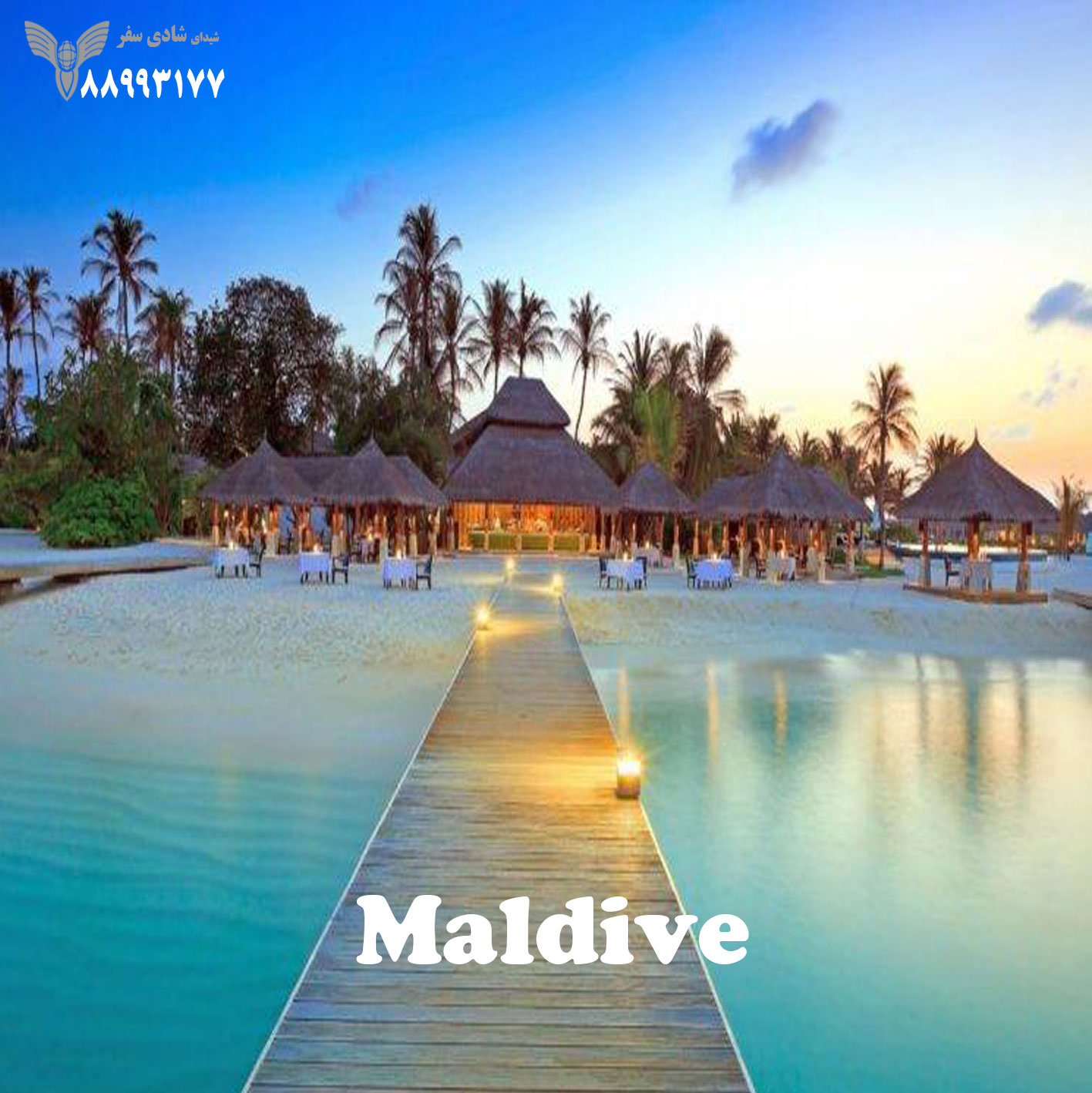 تور مالدیو