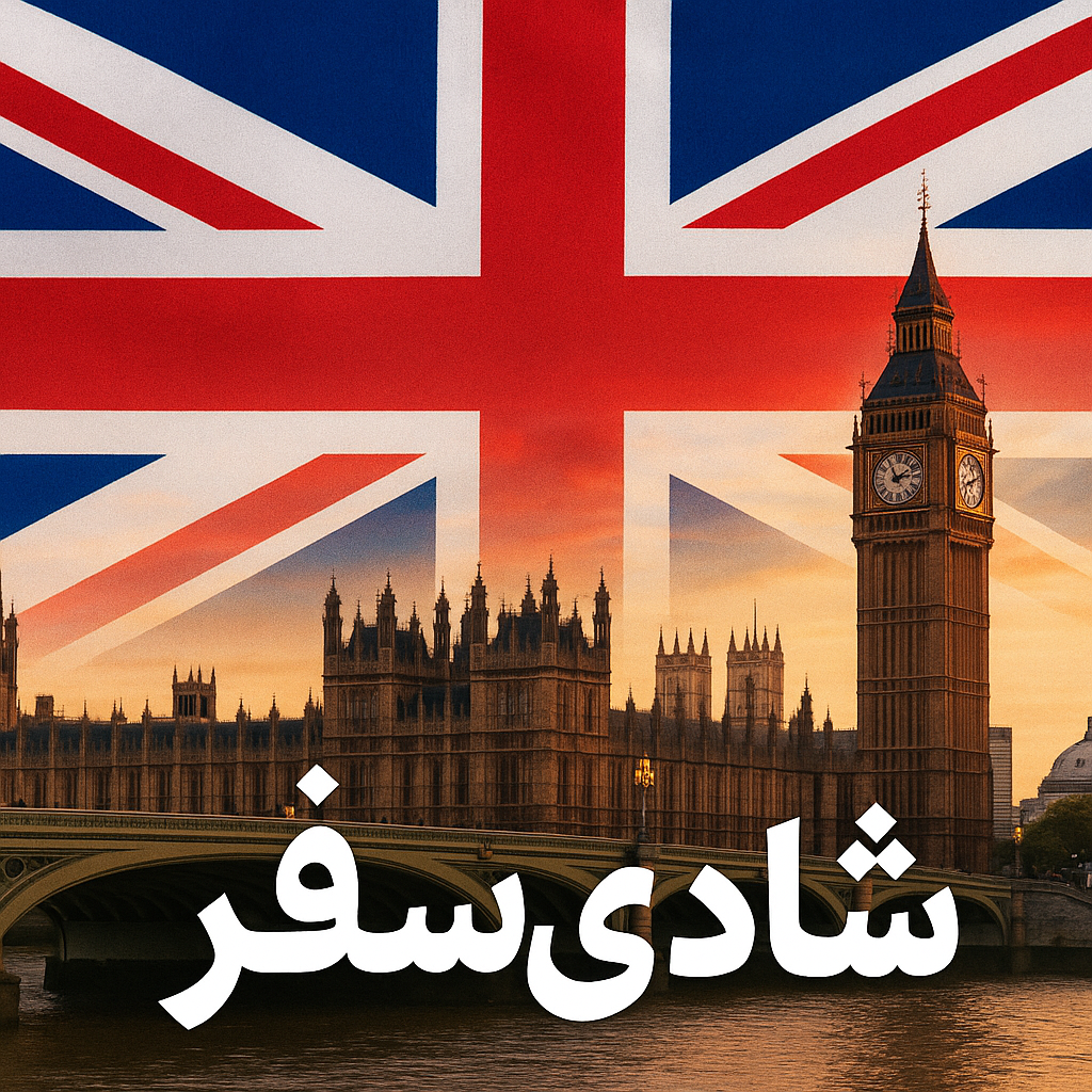 نرخ پذیرش ویزای انگلیس